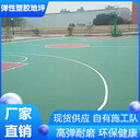 泰州高港區(qū)EPDM塑膠運(yùn)動(dòng)地坪本地供應(yīng)商