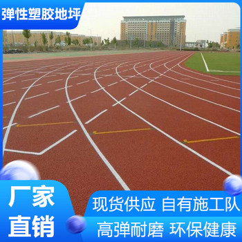 常州金壇區(qū)運(yùn)動(dòng)球場(chǎng)環(huán)保健康型