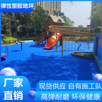 鎮(zhèn)江京口區(qū)彈性塑膠跑道本地供應(yīng)商