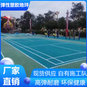 淮安漣水環(huán)保型塑膠地坪環(huán)保健康型