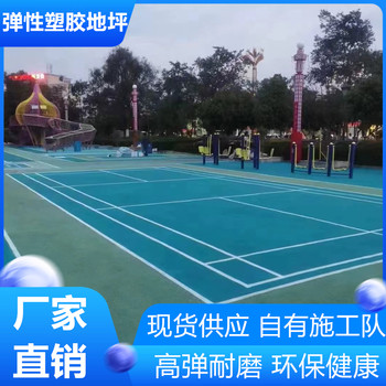 淮安漣水環(huán)保型塑膠地坪環(huán)保健康型