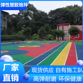 淮安淮陰區(qū)彈性塑膠跑道多少錢一平方