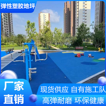 合肥環(huán)保型塑膠地坪本地供應(yīng)商