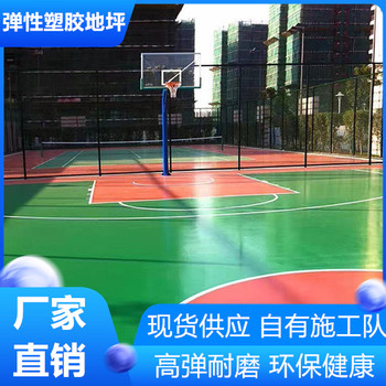 鎮(zhèn)江京口區(qū)彈性塑膠跑道本地供應(yīng)商