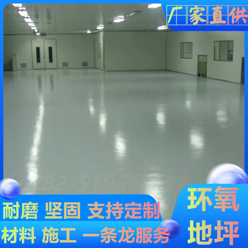 淮安漣水環(huán)氧地坪施工免費咨詢(xún)