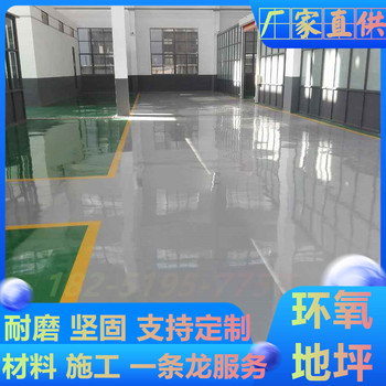 常州鐘樓區(qū)耐磨環(huán)氧地坪施工工藝