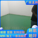 南京秦淮區藝術(shù)環(huán)氧地坪漆一平方多少錢(qián)