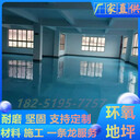 常州新北區(qū)環(huán)氧砂漿地坪一平方多少錢
