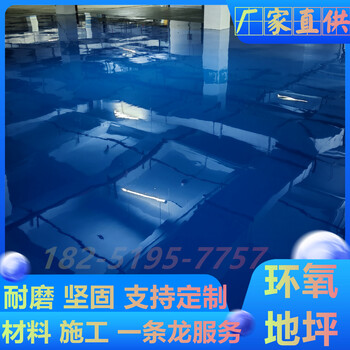 馬鞍山金家莊區(qū)環(huán)氧地坪施工廠家