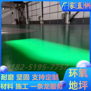 淮安漣水環(huán)氧地坪施工免費咨詢(xún)