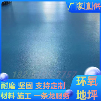 滁州来安环氧砂浆地坪一平方多少钱