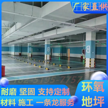 淮安淮陰區(qū)環(huán)氧地坪漆車庫廠房