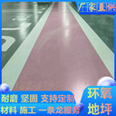 常州新北區(qū)環(huán)氧自流平廠家