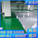 南京鼓樓區(qū)環(huán)氧地坪漆廠家