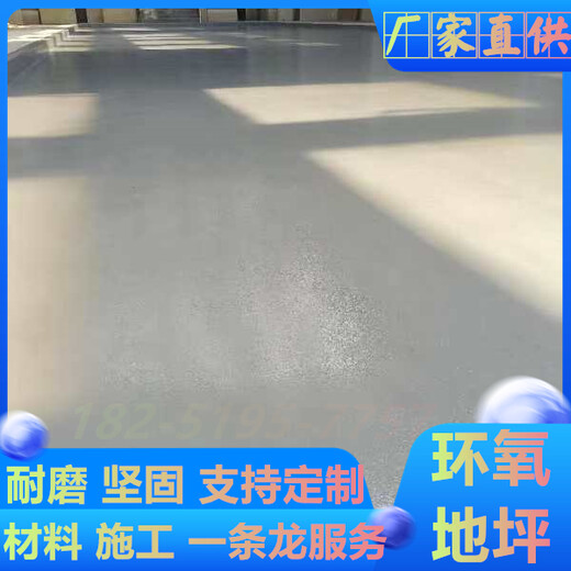 马鞍山博望区环氧砂浆地坪施工工艺