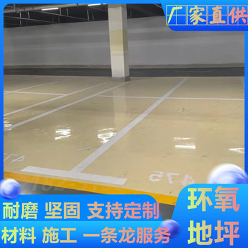 泰州海陵區(qū)環(huán)氧自流平有限公司