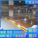 常州天寧區(qū)環(huán)氧砂漿地坪有限公司