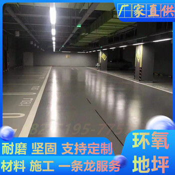 揚州江都區(qū)環(huán)氧自流平有限公司