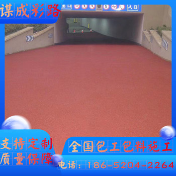 鎮(zhèn)江丹陽彩陶防滑路面本地施工供應(yīng)商