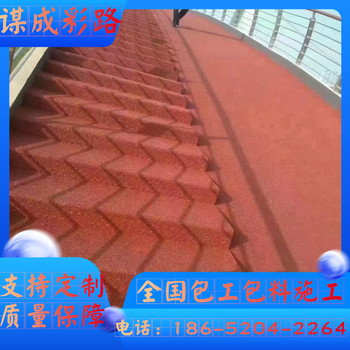 鎮(zhèn)江京口區(qū)陶瓷顆粒防滑路面公園人行道