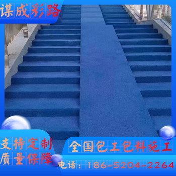 鎮(zhèn)江丹陽彩陶防滑路面本地施工供應(yīng)商