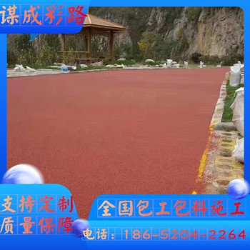 淮安金湖彩陶防滑路面2024新報(bào)價(jià)
