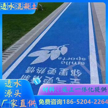 鎮(zhèn)江京口區(qū)透水地坪具體配方配合比多少透水砼信任廠家名單