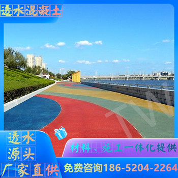 淮安漣水彩色透水路面膠結料廠家本月下單有優(yōu)惠