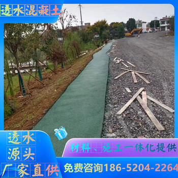 江蘇徐州透水混凝土改色多少錢一平方啊