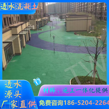 池州彩色透水地坪2024新報價表還是這家讓人放心