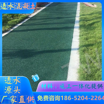 鎮(zhèn)江丹陽透水混凝土2024新報(bào)價(jià)表還是這家讓人放心