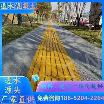 江蘇徐州透水混凝土改色多少錢一平方啊