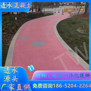 南京六合區(qū)彩色透水地坪膠結(jié)料廠家本月下單有優(yōu)惠