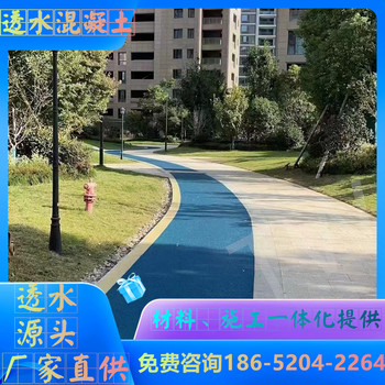 揚州彩色透水路面2024新報價表還是這家讓人放心