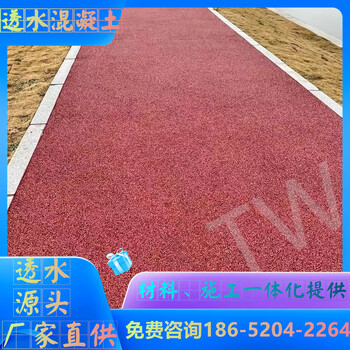 江蘇鎮(zhèn)江透水混凝土改色2024年新價(jià)格表呢
