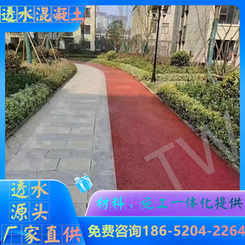 安徽馬鞍山透水地坪改色規(guī)范要求是什么呀