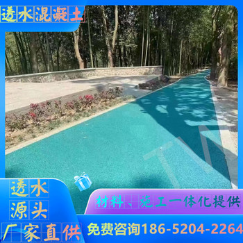 南京六合區(qū)彩色透水地坪膠結(jié)料廠家本月下單有優(yōu)惠