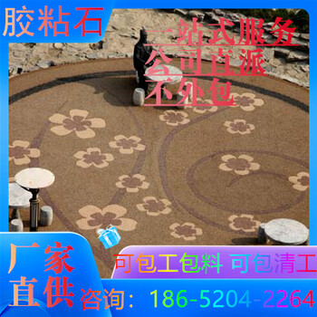 紹興彩色膠粘石地坪2025新價格表