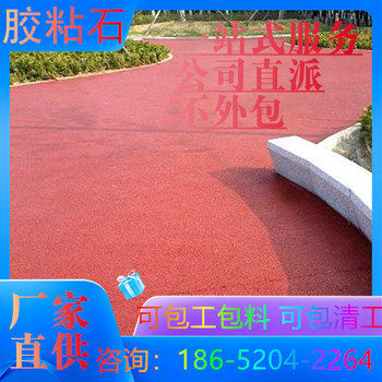 滁州膠粘石地坪誰(shuí)知道價(jià)格多少