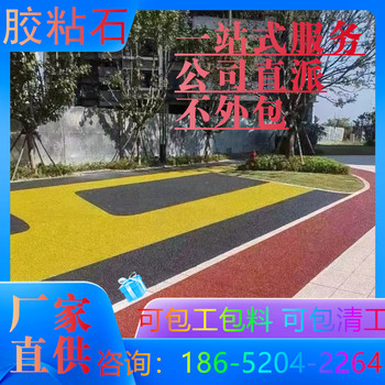 南通膠粘石路面以較好的施工隊(duì)伍推薦