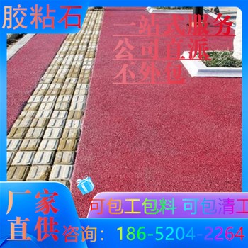 馬鞍山膠粘石路面具體的做法