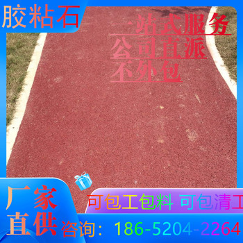 揚(yáng)州彩色膠粘石地坪誰知道價(jià)格多少