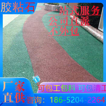 阜陽透水膠粘石地坪2025新價格表