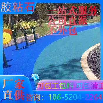 銅陵透水膠粘石地坪以較好的施工隊(duì)伍推薦