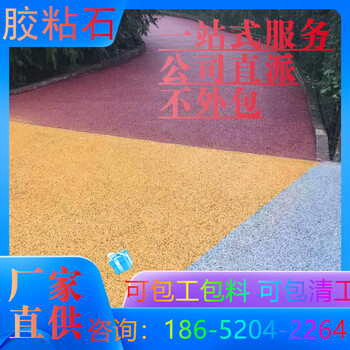 六安彩色膠粘石地坪用在景觀道路人行道