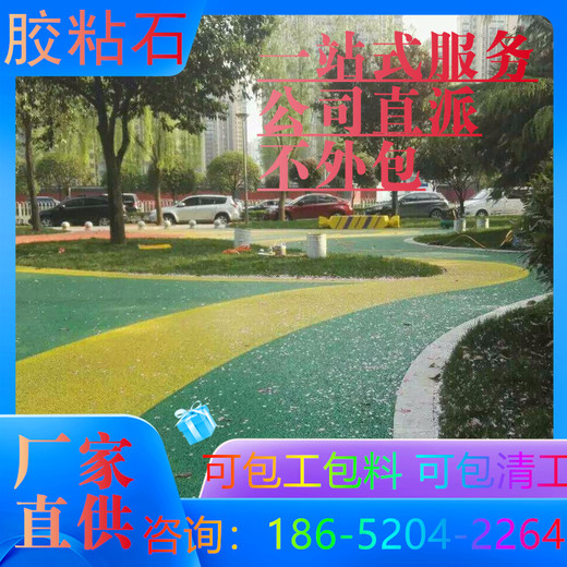 丽水透水胶粘石地坪具体的做法