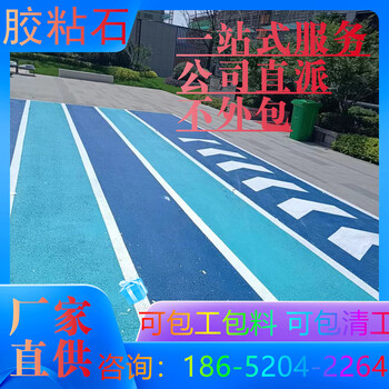 紹興透水膠粘石地坪多少錢啊一平方