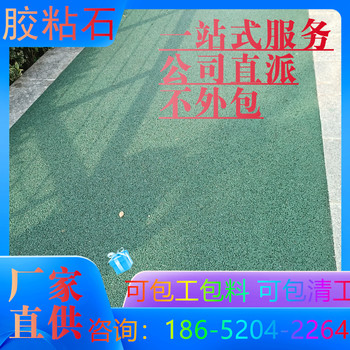 徐州胶粘石墙面用在景观道路人行道