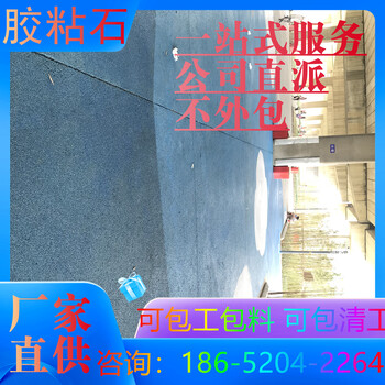 金華透水膠粘石地坪多少錢啊一平方