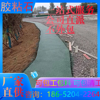 馬鞍山膠粘石路面具體的做法